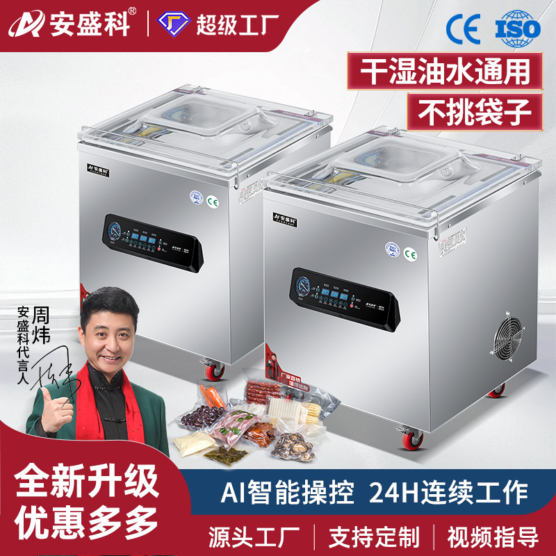 食品真空包装机