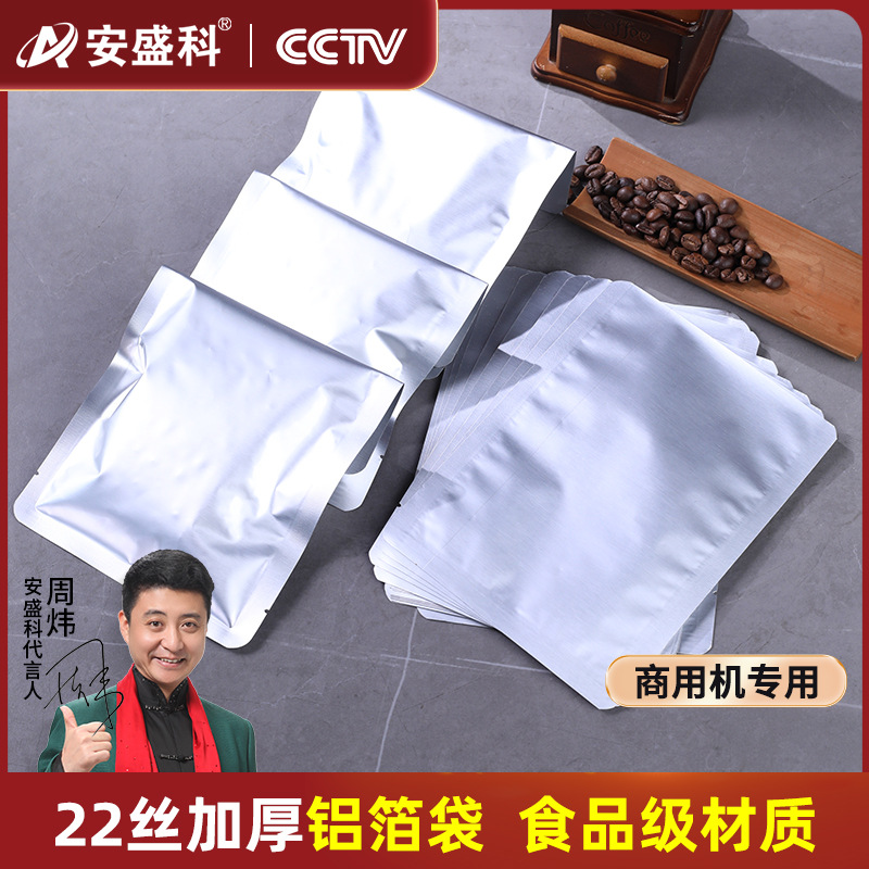 22丝加厚纯铝箔袋